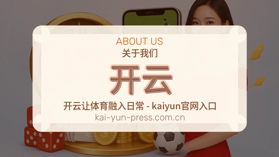 关于 开云 综合体育品牌