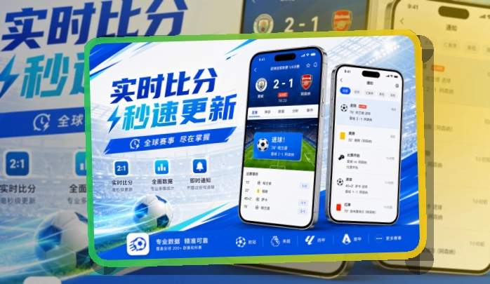 开云赛程比分随身入口，按设备选择更省心